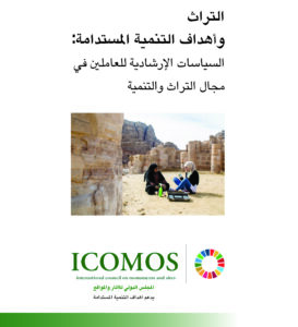 arabic policy guidance icomos 2023 1